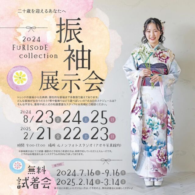 .
2024 振袖展示会開催✨
.
.
振袖から撮影スタジオの雰囲気まで、
あなたの”好き”を見つけてみませんか？💕
スタジオ見学や振袖試着、プランのご説明、
ご相談も大歓迎です♪
.
当店では、流行りのくすみ系ブランド振袖から、ガーリーでかわいい雰囲気、クールでかっこいいテイスト、レトロモダン、古典柄などさまざまな系統の振袖を多彩に揃えています✨
.
.
ご来場の方には、選べる韓国コスメをプレゼント💄
.
さらに！ご成約の方には、
5,000円分のAmazonギフトカードプレゼント🎁
.
ぜひ一度、ルノンに足を運んでみてはいかがでしょうか💭お待ちしております♡
.
.
●日時●
2024年8月23日(金)、24日(土)、25日(日)
2025年2月21日(金)、22日(土)、23日(日)
全日9:00〜17:00

※振袖のご試着希望の方や、ご予約希望の方は時間予約していただくとスムーズです👘
※ご予約はお電話(053-458-2572)またはインスタグラムのDMより承っております☎️

●場所●
ルノンスタジオ(アオキ写真館内)
浜松市中央区西場所61-27

また、振袖展示会期間中にお越しいただけない方は、無料試着会に是非お越しください！(要予約)

●無料試着会　開催期間●
2024年7月16日(火)〜9月16日(月)
2025年2月14日(金)〜3月14日(金)

#lunon #ルノン #浜松フォトスタジオ #浜松振袖 #浜松振袖レンタル #浜松成人式 #ハタチ #振袖展示会 #振袖髪飾り #振袖ヘア