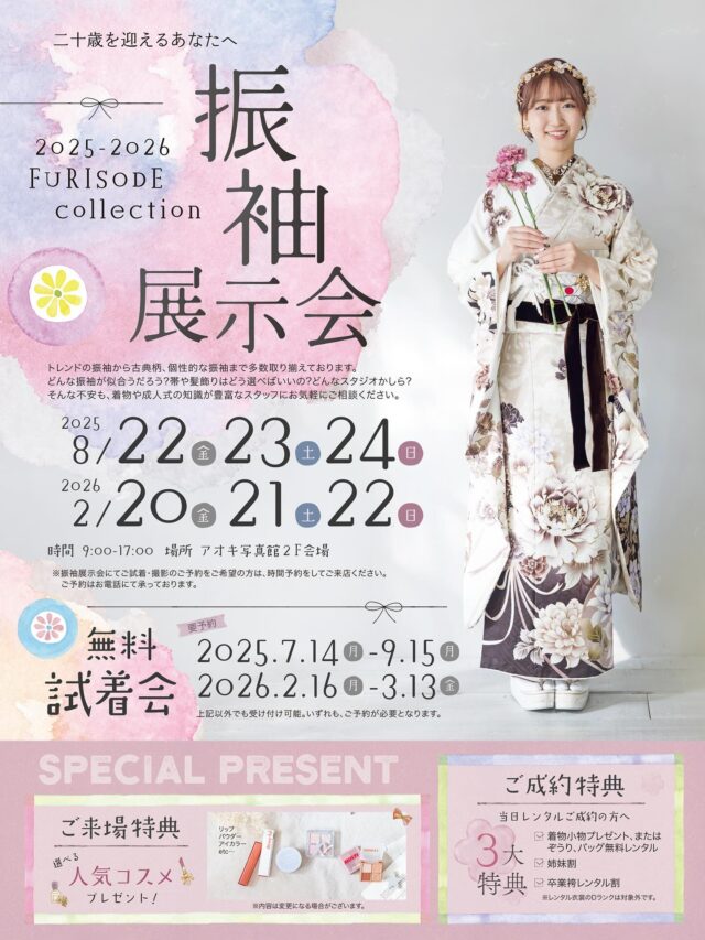✦・┈┈┈┈┈┈┈┈┈┈┈┈┈ ・✦
〝2025-2026 FURISODE 振袖展示会〟
アンティークスタジオを活かしたstudio撮影、龍潭寺などでの自然豊かなlocation撮影
他にはない個性が喜ばれています
色々と振袖を試着したい方
ゆっくり説明をお聞きになりたい方
予約されてのご来店を☺️
ご来店、ご成約特典もあります❣️
※上記期間以外でも対応可能ですので是非お問い合わせください
✦・┈┈┈┈┈┈┈┈┈┈┈┈┈ ・✦
●ご予約&お問い合わせ
📞0120-52-5603
📞053-452-5603
詳しくはHPをご覧の上お電話下さい
●営業時間
⏰【月火金土日】9:00~18:00
●スタジオ所在地
📮432-8038
静岡県浜松市中央区西伊場町61-27
#lunon
#ルノン
#浜松フォトスタジオ
#振袖
#振袖レンタル
#成人式
#浜松成人式
#振袖前撮り
#振袖ヘア
#振袖ネイル
#ハタチ
#成人式前撮り
#はたちの集い
#写真館
#写真スタジオ
#浜松市
#フォトスタジオ
#アンティークスタジオ
#おしゃれスタジオ
#アンティーク着物
#1歳バースデー
#753フォト
#ハーフ成人式
#卒業写真
#家族写真
#記念写真
#成人式写真
#卒業袴
#証明写真
#ドッグフォト
